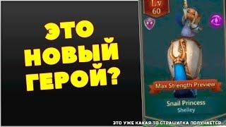 НОВЫЙ ГЕРОЙ?! [Lords Mobile]