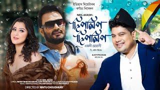 DIPLIP EJONI SUWALI ft. Jatin Bora ! Neel Akash (Itihash Theatre 2024-25) Offical Music Video