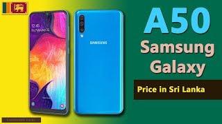Samsung Galaxy A50 price in Sri Lanka | A50 specs, price in Sri Lanka