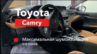 Toyota Camry Шумоизоляция салона торпедо и арок