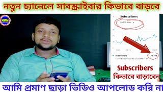 how to increase youtube subscribers || Nayan mobile master ||