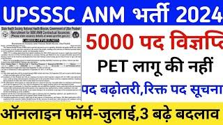 UP Anm vacancy 2024/up anm exam 2024/up anm latest news 2024/up anm new vacancy/up anm online form24