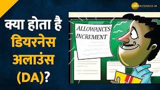 क्या होता है Dearness Allowance? यहां समझे DA का पूरा फॉर्मूला | Zee Business