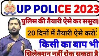 How To Prepare For Up Police Constable 2023, Strategy For UPP 2023| Up Police ki Taiyari kaise kare