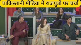 Pakistan Media में Rajput की चर्चा Punjab मे Rai Dulla Bhatti ने Mughal Akbar को हराया था