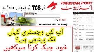 Pakistan Post Office Tracking System | Pakistan Express Post Tracking Service | Tcs