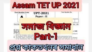 6th Schedule/BTR TET UP 2023. Social science ASSAM TET 2021 Question Paper