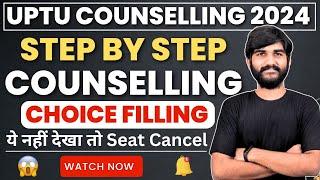 UPTU(AKTU) Live Choice Filling 2024  | UPTU Counselling 2024 | AKTU Choice Filling 2024 #aktu #uptu