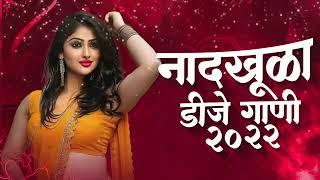 नॉनस्टॉप कडक वाजणारी डीजे गाणी 2022 Marathi DJ song | DJ Remix | Marathi VS Hindi DJ Song