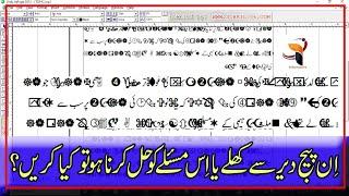 how to solve font change problem in inpage urdu | Windows 10 me Inpage Jaldi kyse open karen #howto