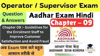 Aadhaar Operator/Supervisor Exam Question 2024 | Aadhaar Exam | Chapter - 09 | NSEIT