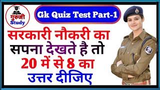 GK Questions and Answers || Future Tak GK Study || future tech gk || Guruji Study 2m || Future gk ||