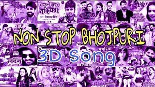 3D Audio|| Non stop Bhojpuri Song|| All Hit Bhojpuri song || Bhojpuri Non Stop 3D Song