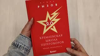 Кремлевская школа переговоров. Новая реальность (подарочное издание с золотым обрезом)