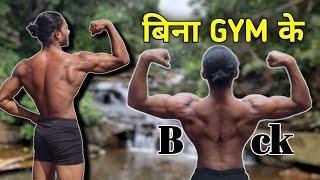 Get wider & mascular back at home  | Ghar pe mascular back kaise bnaye #backworkout #gaining