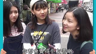 顏值就係一切？ 靚仔靚女係人生勝利組？