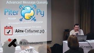 Хабибиев Ринат: "Работаем с RabbitMQ в Python используя kombu + gevent"