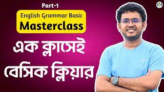 Basic English Grammar | Part-1 | BCS P2A