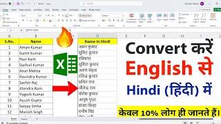 Convert English to Hindi in Excel | Translate English to Hindi in Excel | Google Translate