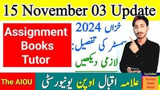 AIOU 15 November 03 Important Update | AIOU Assignment, Books,Tutor Autumn 2024 | The AIOU