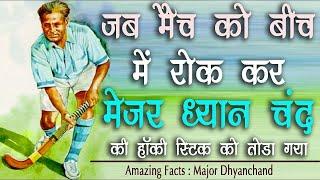 हॉकी के जादूगर ध्यान चंद के Birthday पर रखा गया Sports Day , Legend Major Dhyan Chand Biography