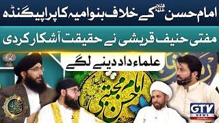 Imam Hassan (A.S) Ke Khilaf Banu Umayya Ka Propaganda | Mufti Hanif Qureshi | Irfan e Ramzan