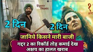 Gadar 2 Vs OMG 2 Box Office Collection | Gadar 2 Box Office Collection Day 2