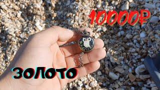 FOUND GOLD ON THE BEACH WITH A METAL DETECTOR AND RICHER | BEACH SEARCH 2020