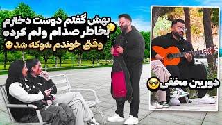 تو پارک برای مردم اول بد خوندم وقتی با صدای خودم خوندم شوکه شدن