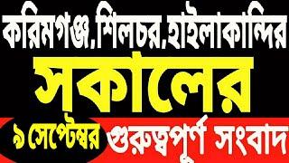 ওয়াকফ বিলের | মুখ্যমন্ত্রীর ঘোষণা | উচ্ছেদে উত্তপ্ত পরিস্থিতি | স্মার্ট মিটার নিয়ে | বরাক কংগ্রেসে