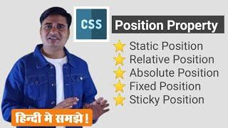 Position in CSS in Hindi | What is absolute position in CSS | Sticky Position in CSS