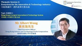 Presentation by Mr Albert Wong, CEO of Hong Kong Science and Technology Parks Corporation