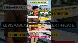 UP POLICE DV/PST DOCUMENT LIST || इसके अलावा कुछ नहीं ले जाना #shorts #uppolice