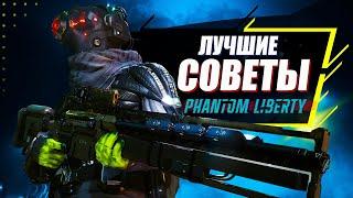 15 ВАЖНЫХ Советов для Прохождения Phantom Liberty дополнения Cyberpunk 2077 | Лучший старт