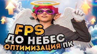 БЫСТРАЯ ОПТИМИЗАЦИЯ/ПОВЫШЕНИЕ FPS ДЛЯ ГТА 5 РП / MAJESTIC RP