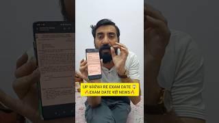 UP CONSTABLE RE EXAM DATE 2024  बड़ी NEWS #uppreexam2024 #uppreexamdate #shorts #shortsfeed #viral