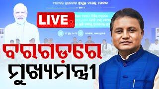 Live | ବରଗଡ଼ରେ ମୁଖ୍ୟମନ୍ତ୍ରୀ | Odisha CM Mohan Majhi in Bargarh | OTV