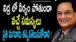 Telugu Health Tips || Dr G Samaram || Health Program || questions and answer