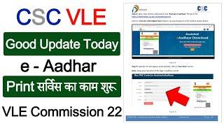CSC Vle Good News | CSC से e-Aadhar कार्ड Print सर्विस शुरू | VLE कमीशन RS. 22 | CSC New Service