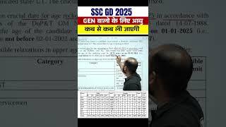 SSC GD 2024 | SSC GD 2025 Age Limit | SSC GD Age Relaxation #Shorts #PW #SSC