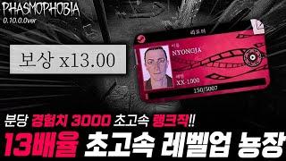 【파스모포비아】 등대맵 업데이트 이후 분당 경험치 3000의 13배율 공장 하는 방법!!