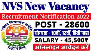 NVS New Vacancy 2022 | NVS Recruitment 2022 | NVS VACANCY 2022 | NVS Teacher Vacancy 2022/NVS Bharti