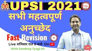 सभी महत्वपूर्ण अनुच्छेद - Fast Revision | UP SI Special | With Sandeep Tyagi Sir | Indian Coaching |