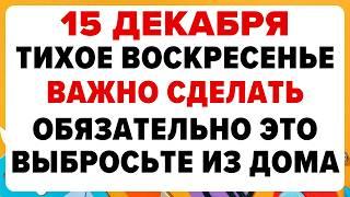 15 декабря — день Аввакума. Что нельзя делать сегодня #традиции #обряды #приметы