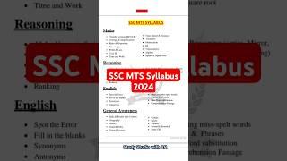 SSC MTS Syllabus 2024 || @StudyStudiowithAR  #ssc #mts #shorts #2024 #syllabus