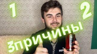 И снова Red Tobacco три причины)