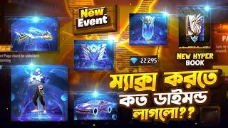 How To Max New Galaxy Hyper Book Free Fire | New Hyper Book | Free Fire New Event | SaaD Gaming