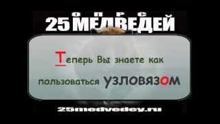 +Как пользоваться узловязом при вязании мушек?+