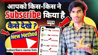 Apne subscriber kaise dekhe 2024 | how to see my subscribers list on youtube | see your Subscribers