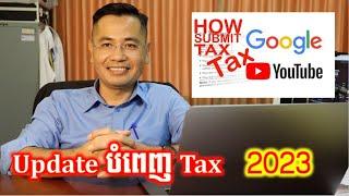 Update: គន្លឹះបំពេញ Tax ក្នុង Google AdSense  ឆ្នាំ២០២៣